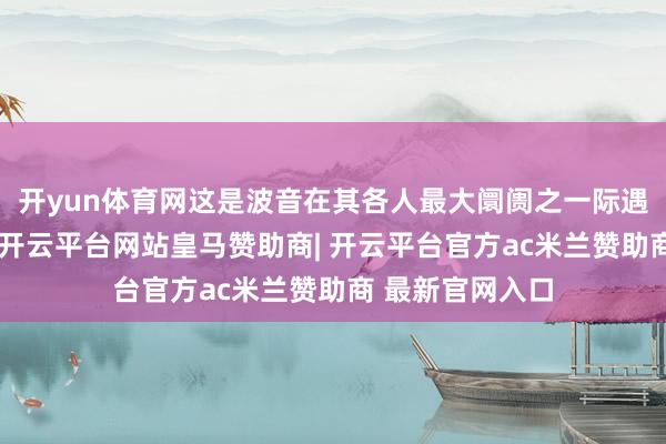 开yun体育网这是波音在其各人最大阛阓之一际遇的又一大贫瘠-开云平台网站皇马赞助商| 开云平台官方ac米兰赞助商 最新官网入口